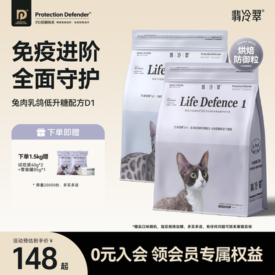 翡冷翠生命防御无谷成猫幼猫粮兔肉乳鸽低升糖全价防御粒冻干猫粮