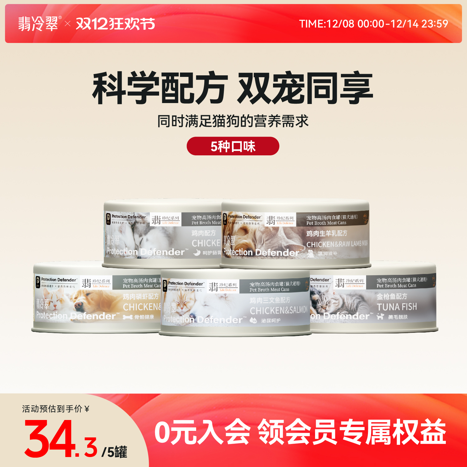 零食猫狗通用型罐头翡冷翠