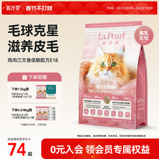 翡冷翠猫粮生命之源E18鸡肉三文鱼幼成猫全阶段猫主粮排毛护肤