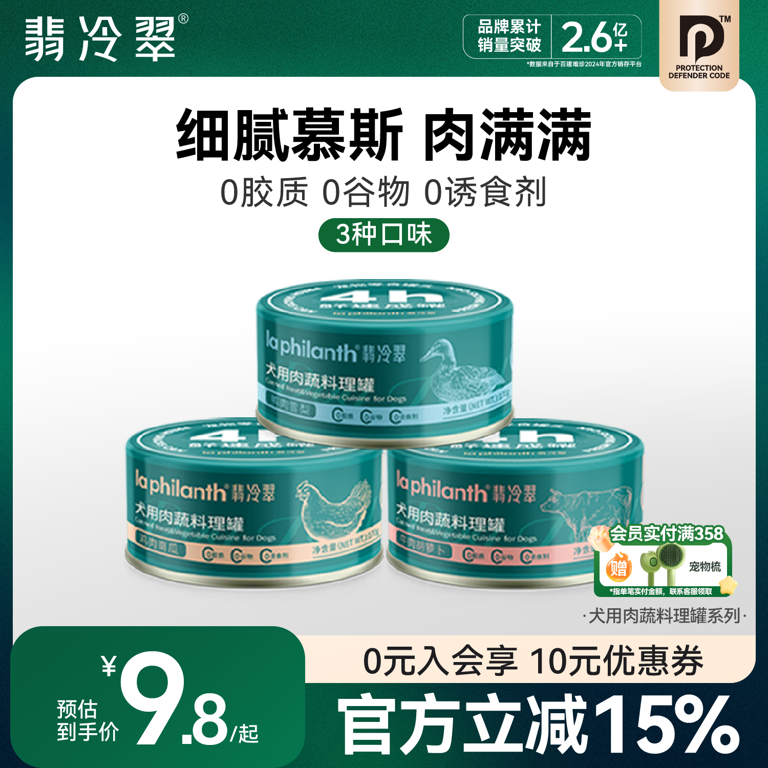 宠物翡冷翠细腻绵密慕斯好口感