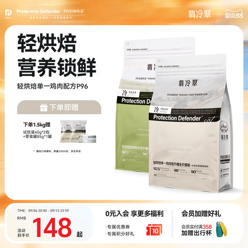 翡冷翠轻烘焙猫粮成猫幼猫主粮鸡肉兔肉护肠胃低升糖无谷全价P96