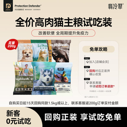 【0元试吃】翡冷翠狗粮试吃装成幼犬通用冻干鲜肉无谷犬粮200g