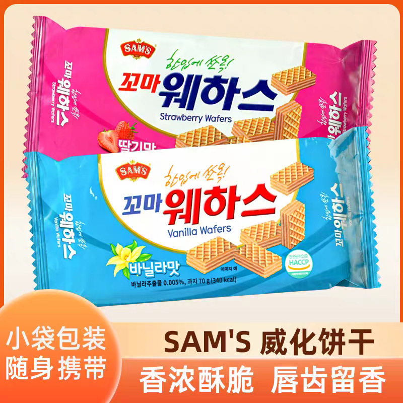 韩国进口SAM'S KKOMA草莓香草威化饼干70g下午茶休闲零食小吃