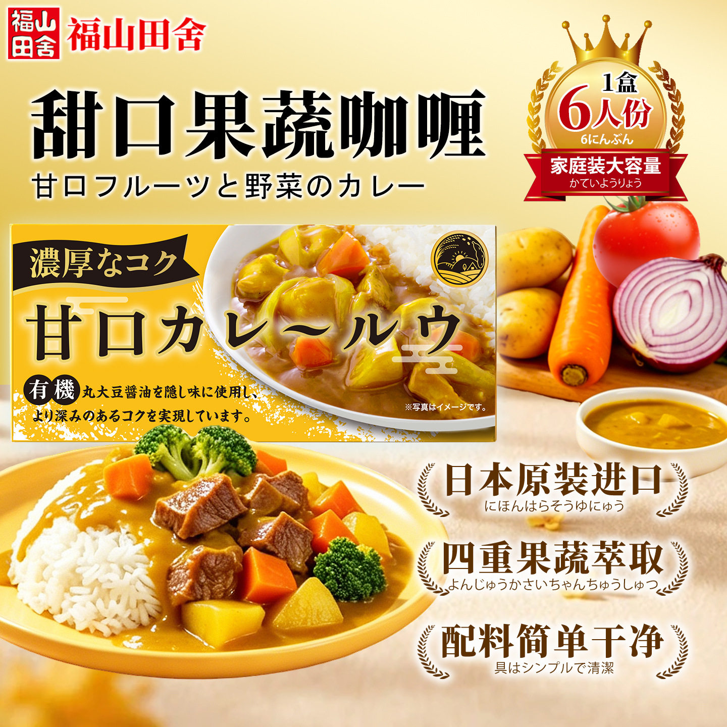 福山田舍日本进口果蔬咖喱块家用日式咖喱酱料理包调味料150g