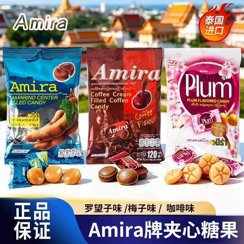 泰国热销Amira酸角糖酸甜梅子味糖果罗望子夹心糖进口零食喜糖
