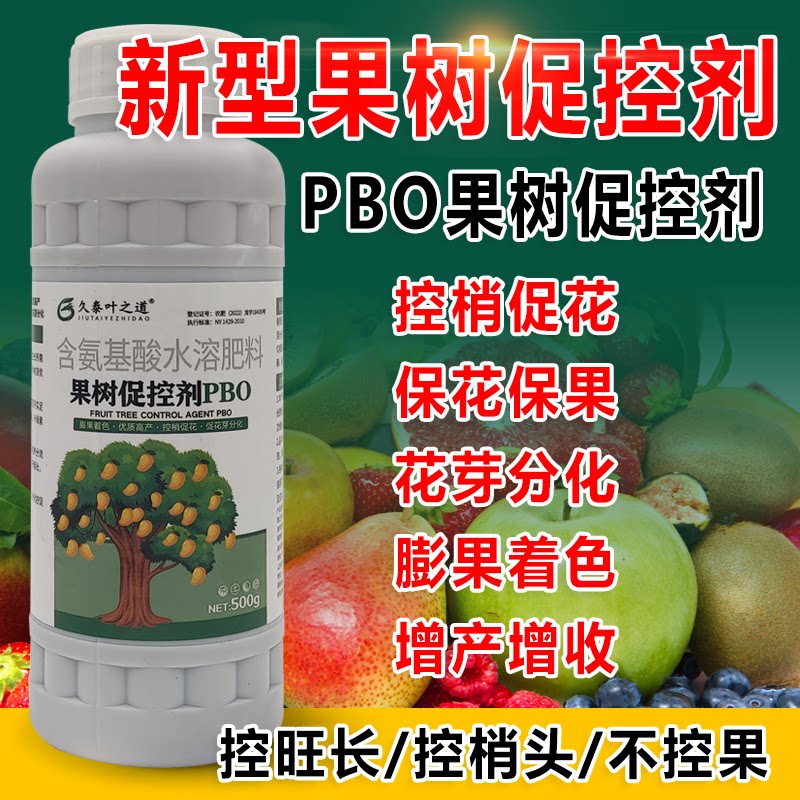 果树促控剂pbo控梢控旺不控果促进花芽分化保花保果果树有机肥料0