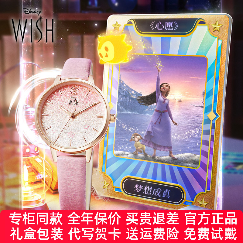 迪士尼手表女官方正品心愿联名