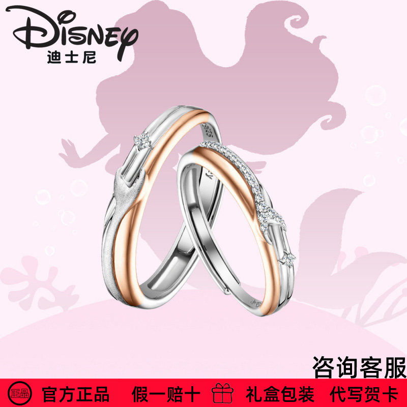 【鱼你相伴对戒】迪士尼银饰情侣戒指官方正品生日送礼物2025新品