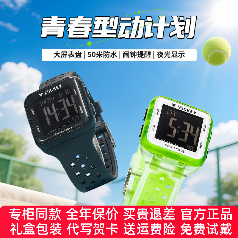 【官方正品】迪士尼学生电子表