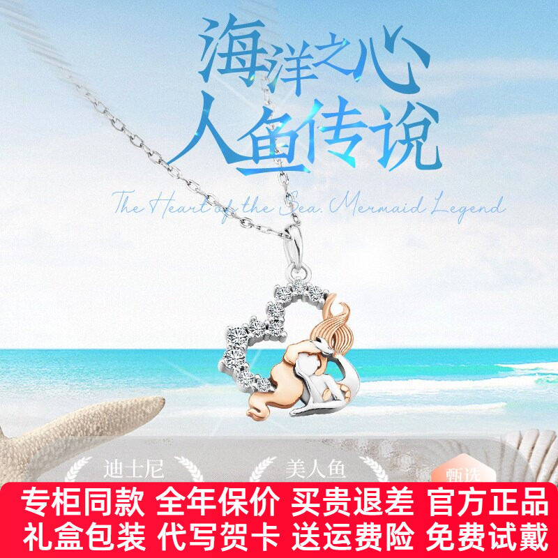 迪士尼银饰项链2026新品人鱼传说镂空设计小众女士925项链礼物