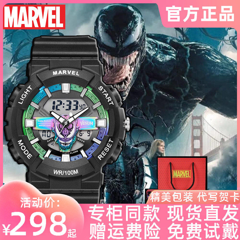 漫威联名毒液手表官方男款学生机械防水运动青少年初高中生电子表