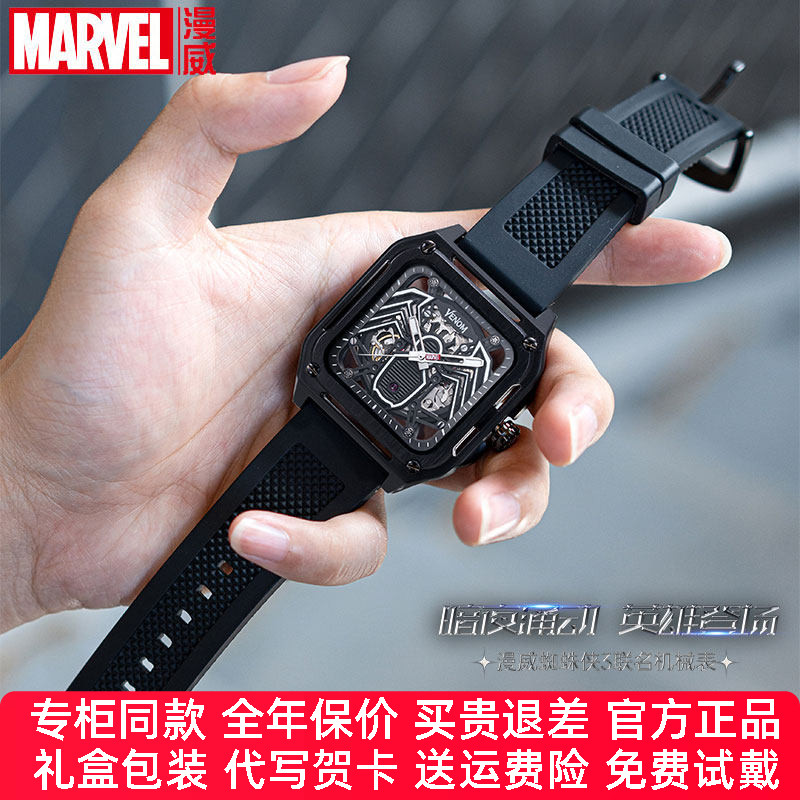 男表机械表MARVEL/漫威