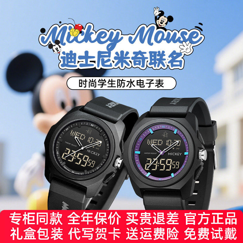 【官方正品】迪士尼学生电子表