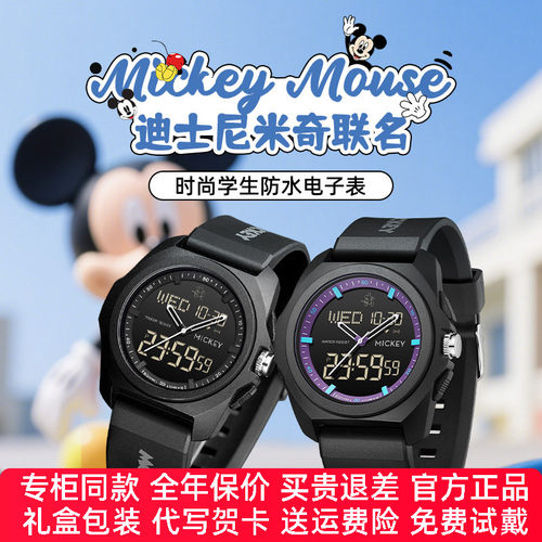 【官方正品】迪士尼学生电子表