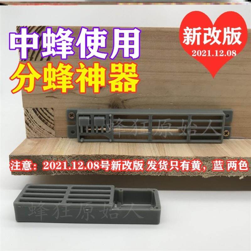 中蜂自动分蜂神器自动收王分蜂器中蜂除雄蜂神器导王管隔王片新款