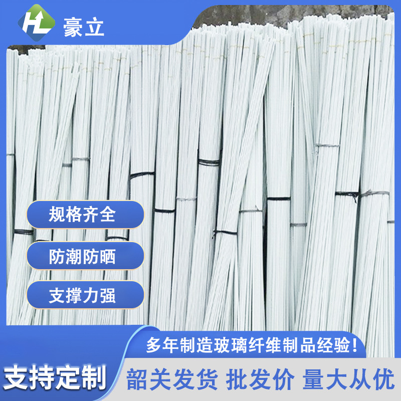 工厂直发玻璃纤维小拱棚杆支架温室蔬菜大棚支架实心纤维棒玻纤杆