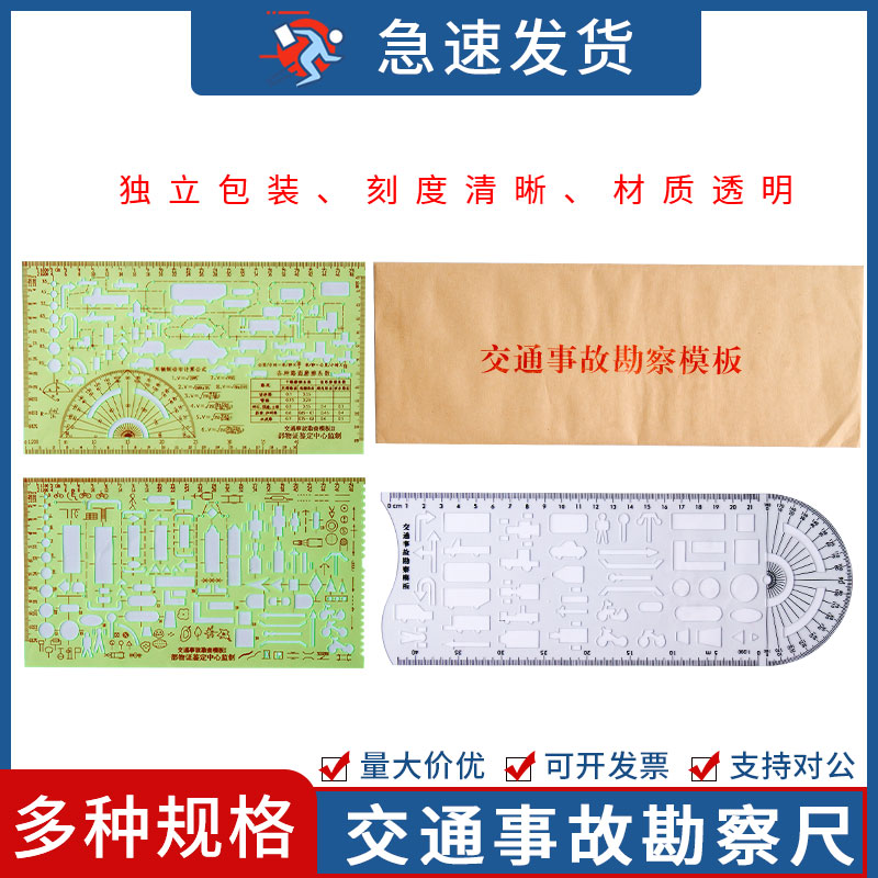 交通事故绘图尺车辆形状模板