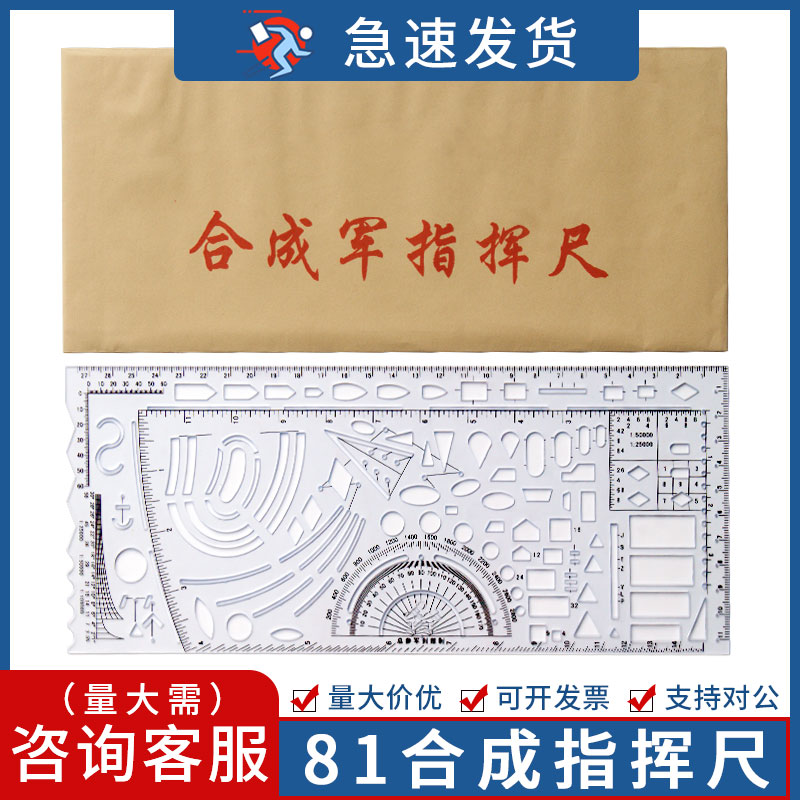 81军事指挥尺耐磨易用