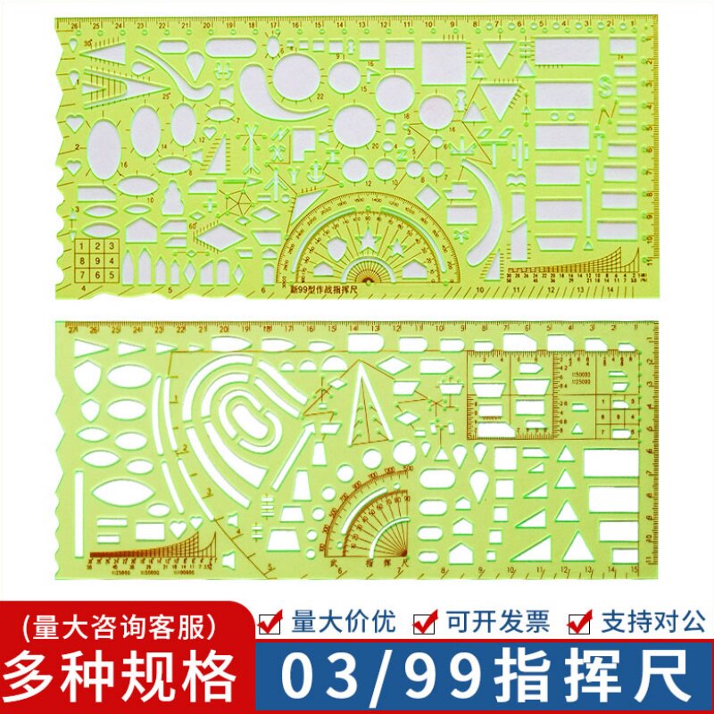新款99型指挥尺标图尺图形尺作业工具地形学作业尺绘图尺注记模版尺