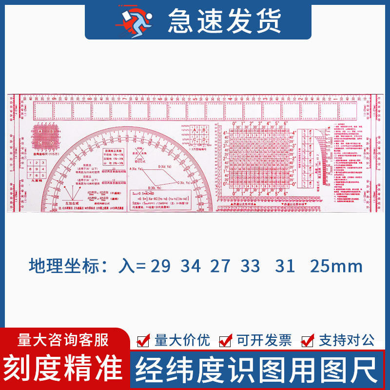 集训地形学作图工具识图用图尺综合作业尺地理坐标尺考核指挥尺经纬度尺地图绘图尺专业