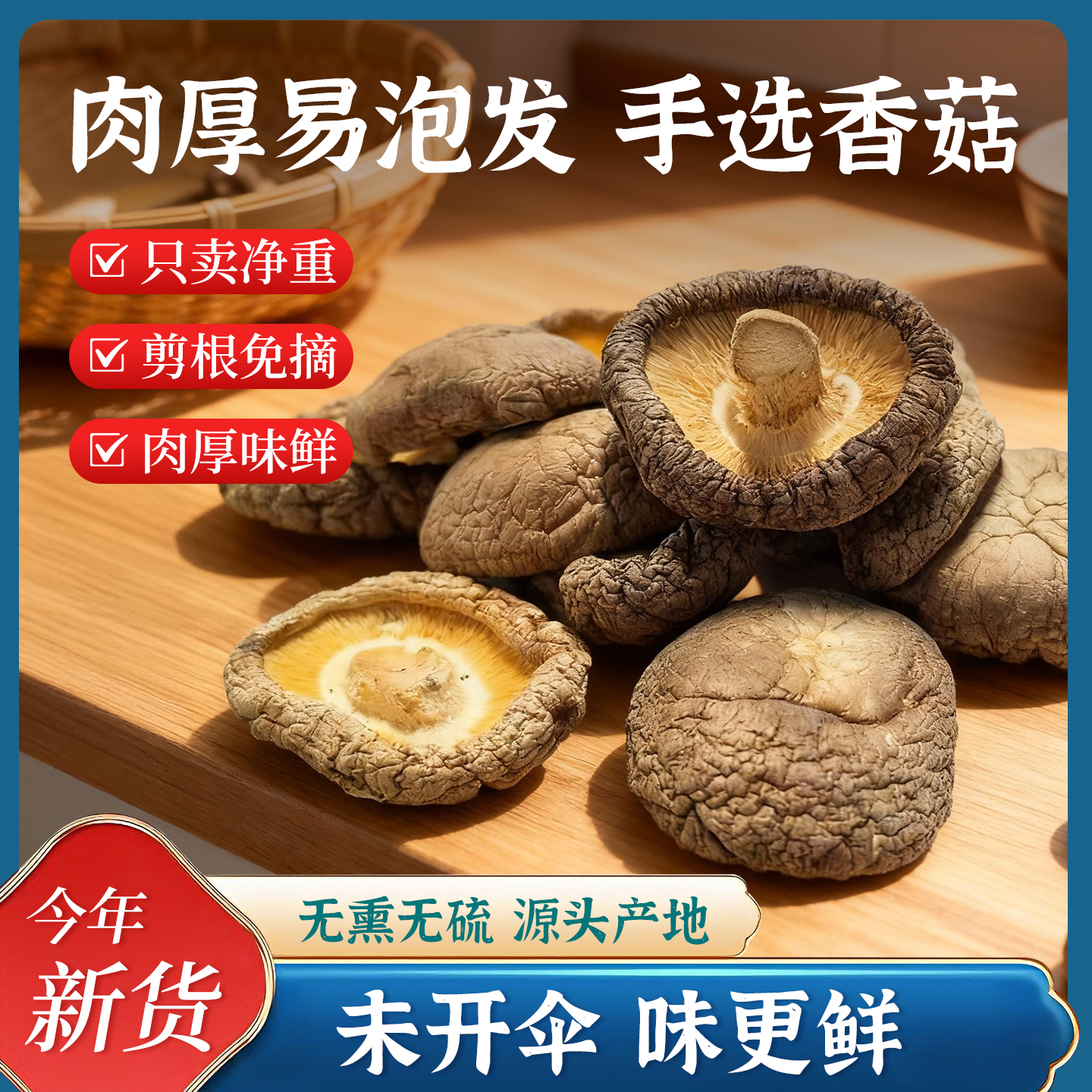 大山合精选特产干货大香菇