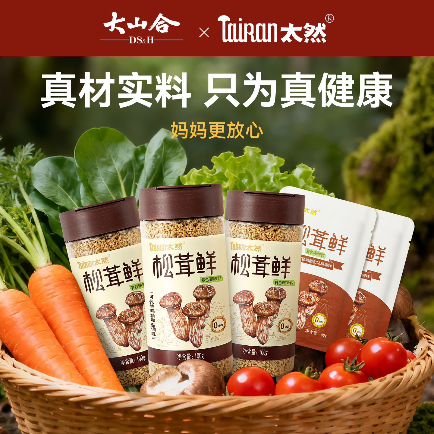 大山合太然松茸鲜调味料0添加