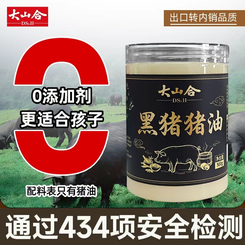 大山合黑猪油食用油家用土猪油炒菜拌面拌饭粉烘焙动物油膏荤板油,粮油调味/速食/干货/烘焙,特色油种,淘宝优惠券,粉丝福利购,淘宝优惠卷