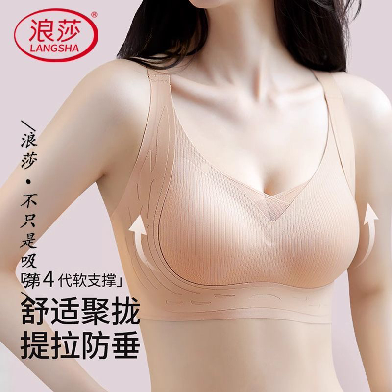 浪莎运动无痕调整型聚拢内衣女薄