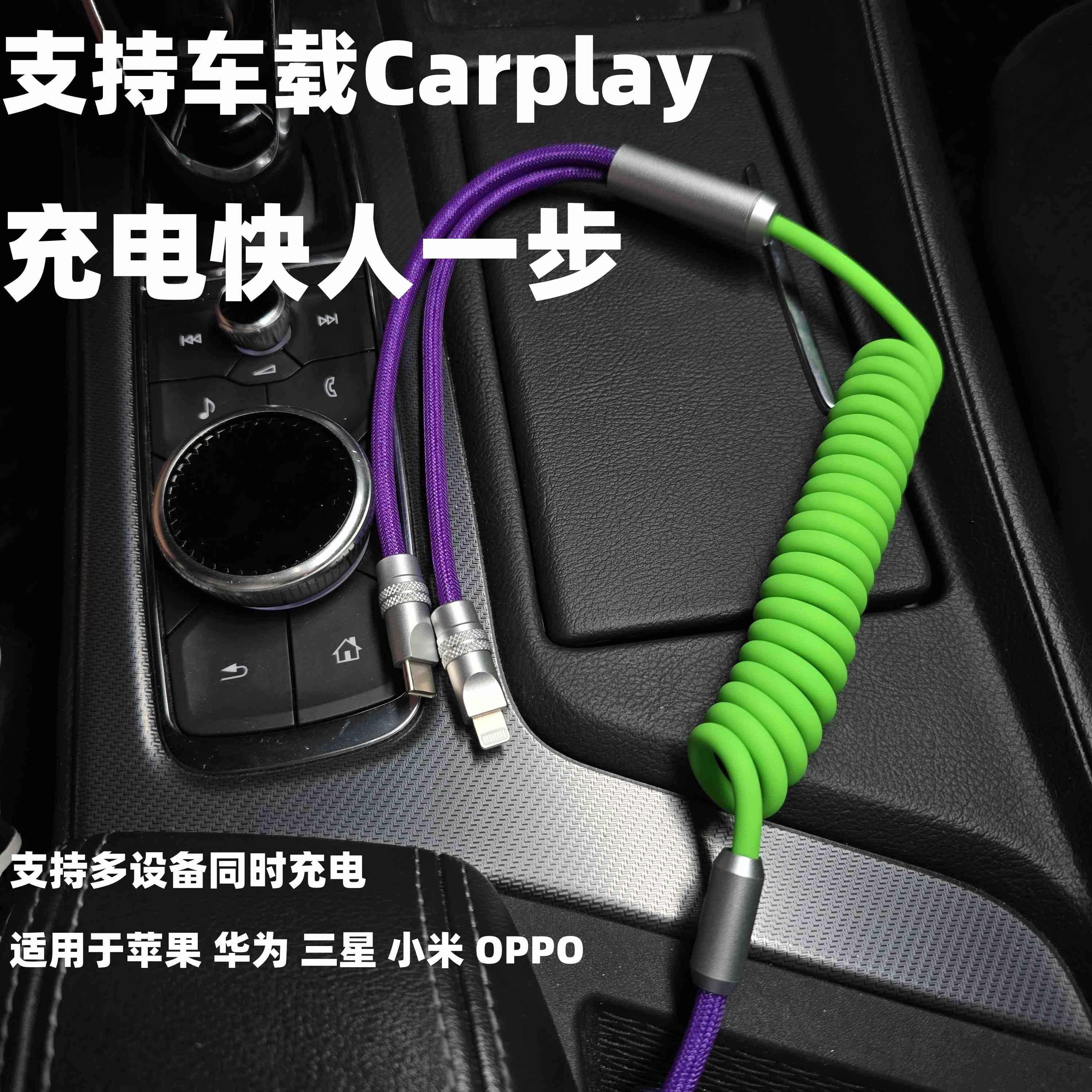 适用Carplay车载充电线