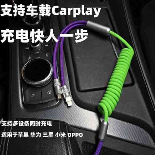 适用Carplay车载充电线