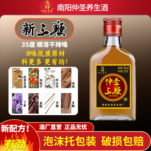 仲圣养生新三鞭酒125ml*12瓶整箱
