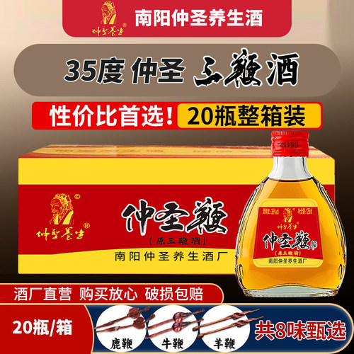 仲圣养生三鞭酒35度滋补养生酒