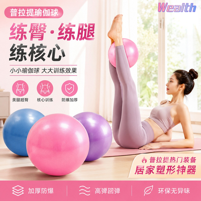瑜伽球小球加厚防爆普拉提