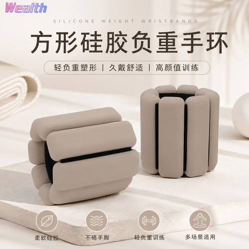 硅胶负重手环欧阳春晓可调节负重