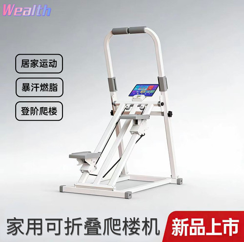 多功能爬楼机健身家用可折叠收纳