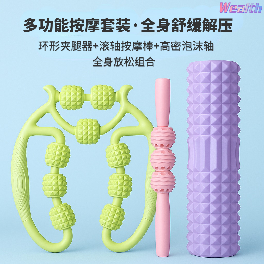 泡沫轴按摩棒环形夹腿器按摩套装