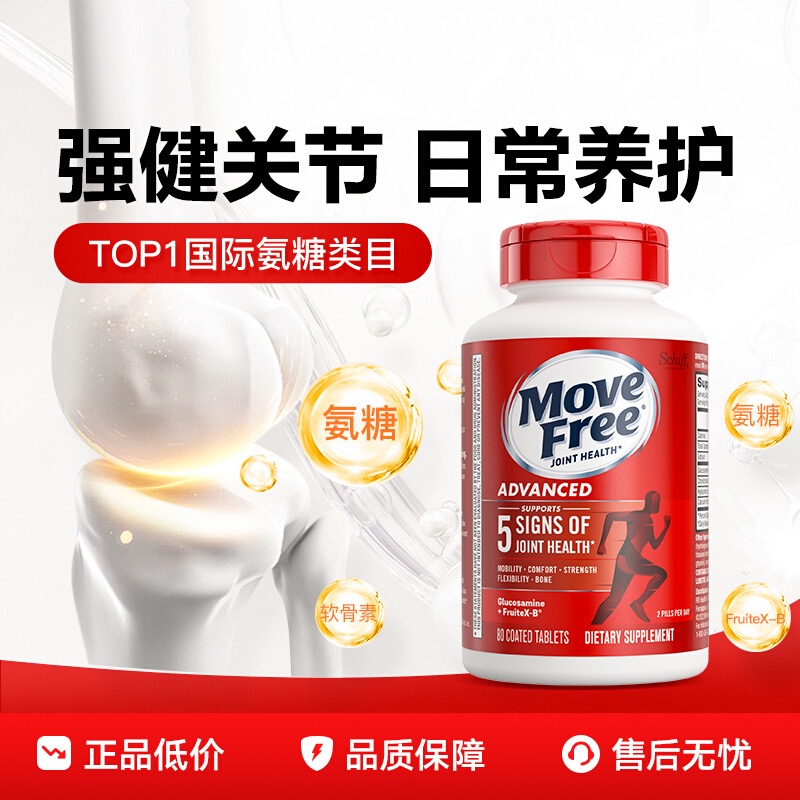 美国MoveFree益节氨糖软骨素维骨力钙片中老年护关节宝红瓶200粒