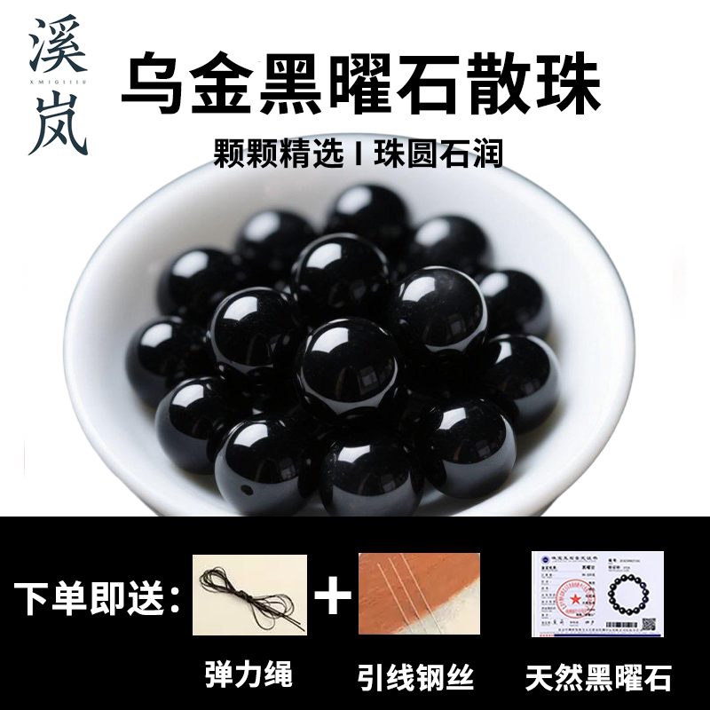 纯天然乌金纯黑曜石散珠子单珠金银曜石手链DIY手工串珠材料配件