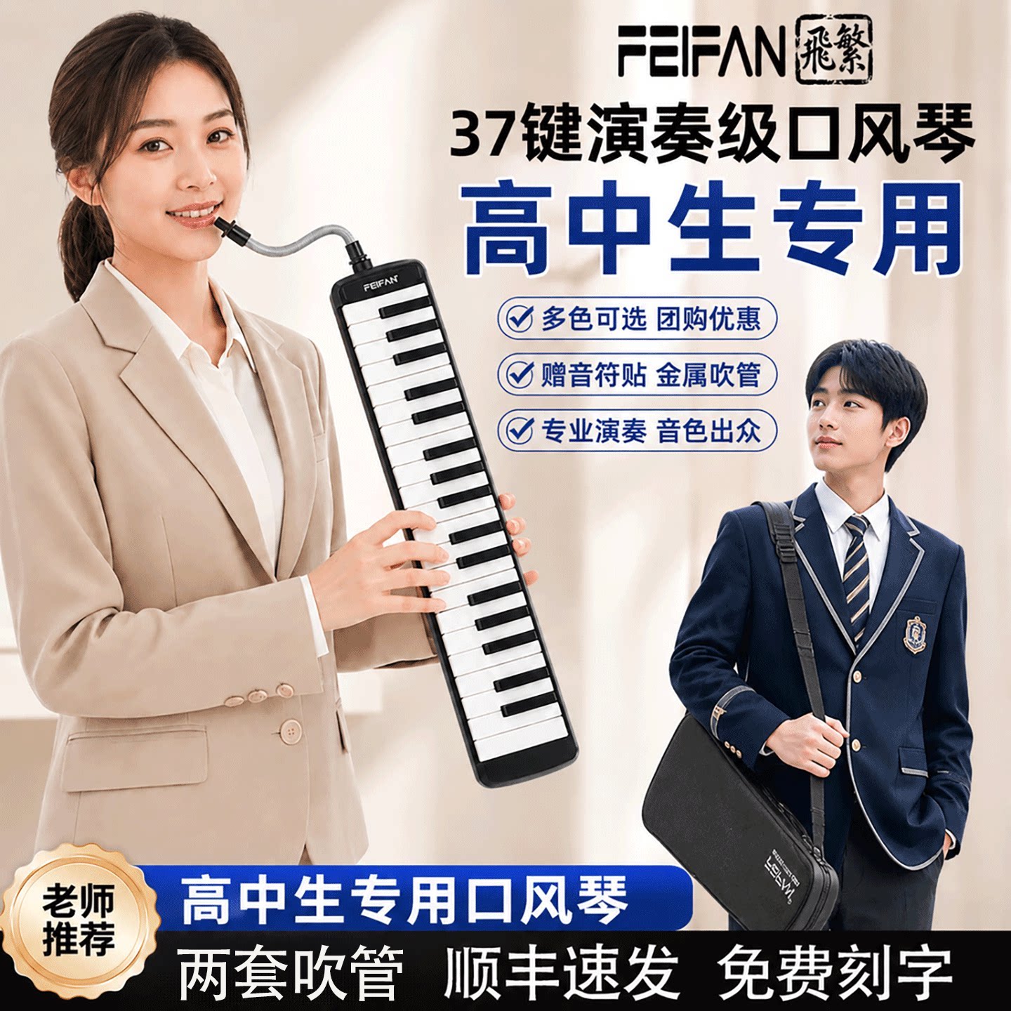 高中生专用金属吹管口风琴37键学生专用高中课堂乐器飞繁旗舰店