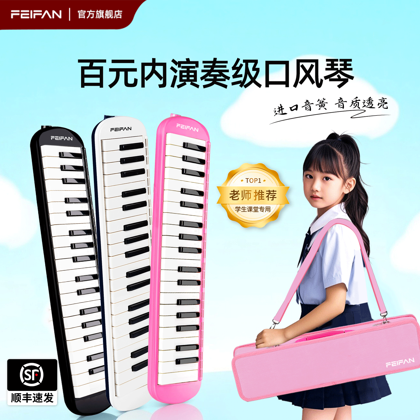 演奏级口风琴37键小学生专用飞繁