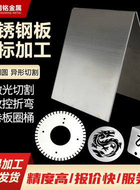 304310S316不锈钢板折弯零切加工激光切割拉丝板材非标定制