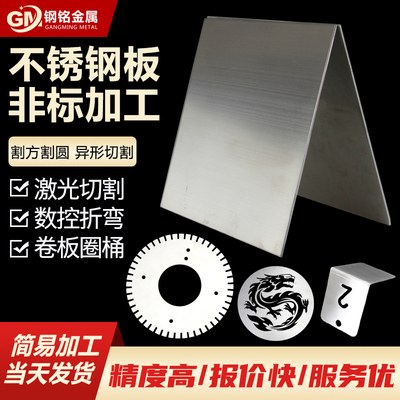 304310S316不锈钢板折弯零切加工激光切割拉丝板材非标定制