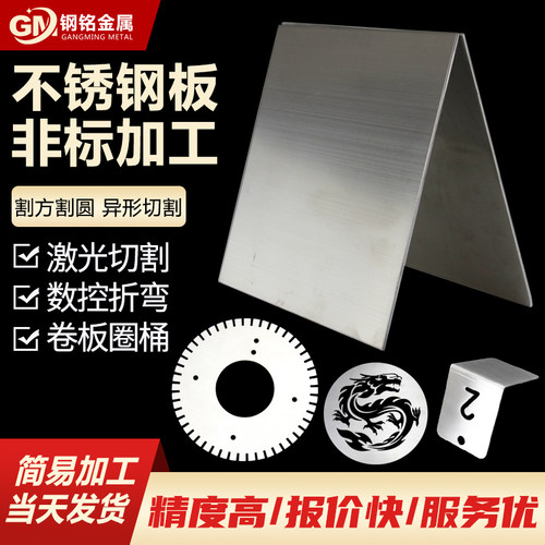 304310S316不锈钢板折弯零切加工激光切割拉丝板材非标定制