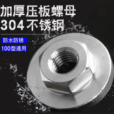 不锈钢角磨机压板 磨光机配件螺丝螺母大全切割机改装头100型
