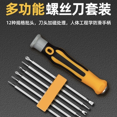 异形螺丝刀套装U型一十字家用多功能螺丝批组套梅花万用改锥工具