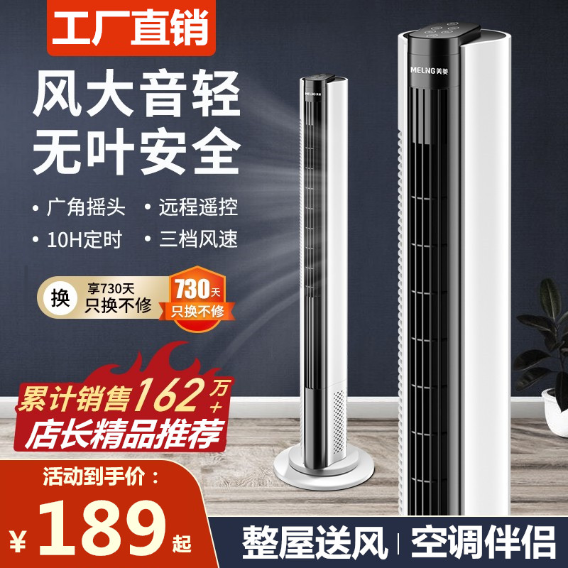 电风扇家用摇头无叶塔式静音