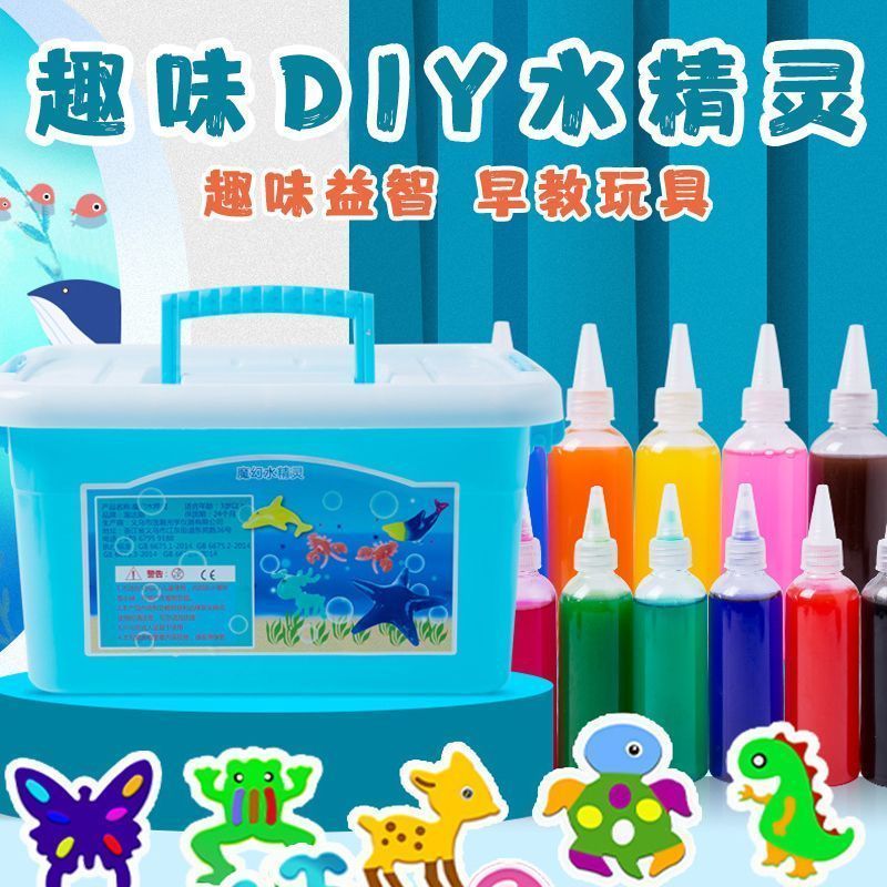 魔幻水精灵水宝宝儿童益智手动玩具 diy手工制作材料男女礼物套装