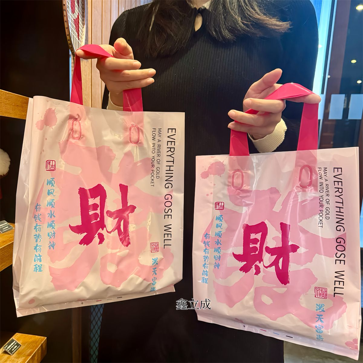 粉色发财手提袋竖版服装袋新年礼品袋包装袋购物塑料袋子定制LOGO