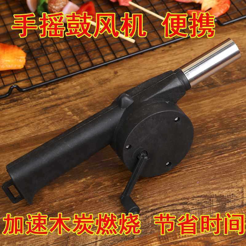 户外手摇助烧烤野炊野营生火工具BBQ点碳便携吹风机鼓风机动手摇