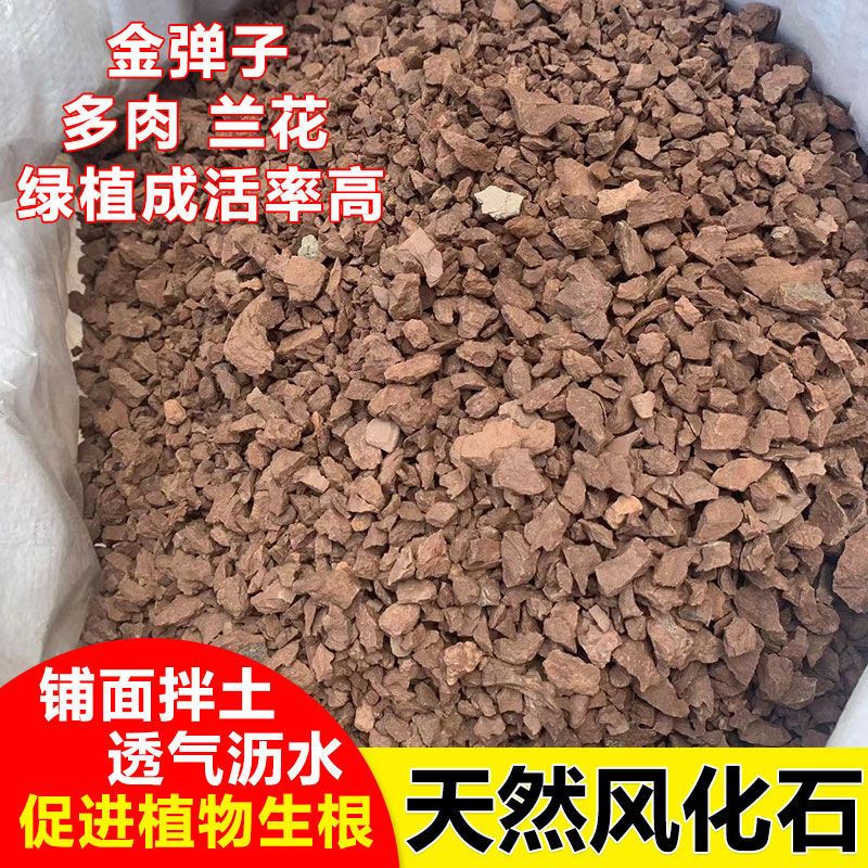 风化土四川天然风化石盆景营养土酸性红土园艺土生根渗水保湿透气